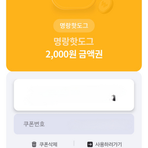 명량핫도그 2천원금액권+1천원금액권