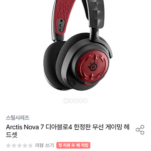 Arctis Nova 7 디아블로4 한정판 무선 게이밍