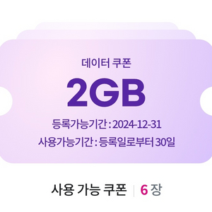 LG U+ 데이터쿠폰 2GB