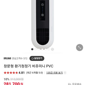 창문형 환기청정기 비쥬미니 PVC