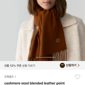 드파운드 목도리 cashmere wool muffler