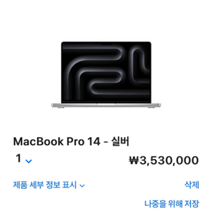 맥북 프로 14 m3pro 11코어, gpu14 램36