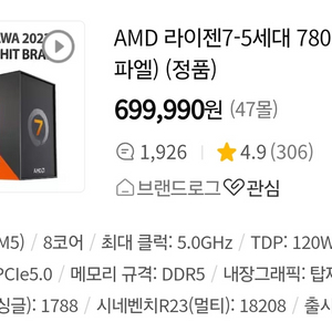 AMD 라이젠7-5세대 7800X3D 정품 미개봉