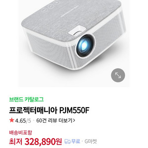 프로잭터매니아 pjm550f (빔프로젝트)