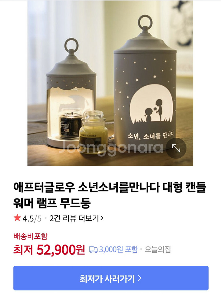 애프터글로우 캔들워머 대형--3