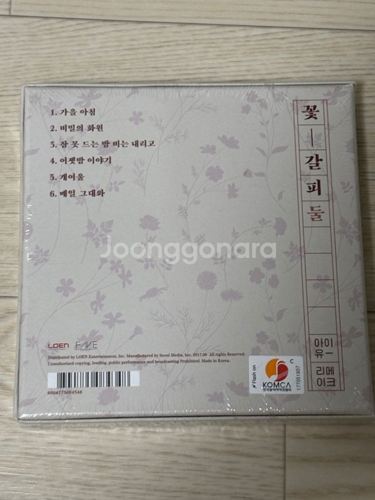 아이유 꽃갈피 둘 미개봉--1