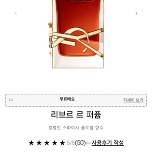 입생로랑 리브르 르 퍼퓸 50ml