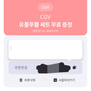 cgv 팝콘 콜라 m세트