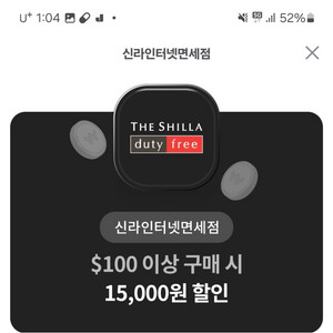 신라면세점 15000원 할인권 (2장 보유)