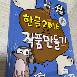 한글2016으로 작품만들기