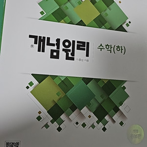 <새것>개념원리 RPM 알피엠 고등 수학 (하)