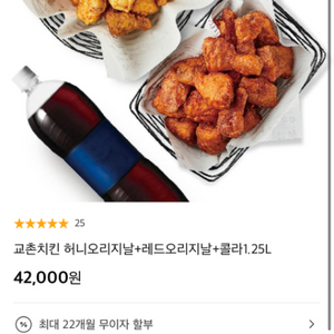 교촌허니오리지날+레드오리지날+콜라1.25L