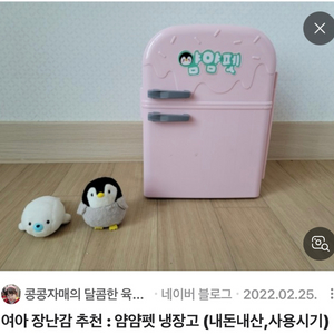 얌얌펫 냉장고 핑크 검정펭귄 삽니다.