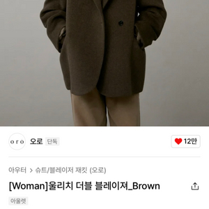 라퍼지포우먼 울리치 더블 블레이져_brown 새상품