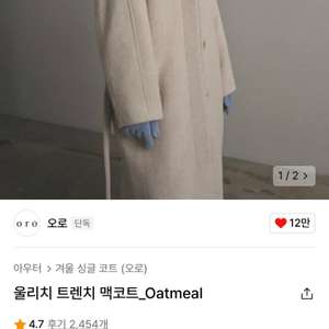 울리치 트렌치 맥코트_oatmeal 새상품