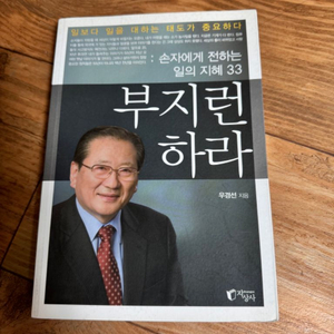 거의 새) 부지런하라 책 도서 자기개발서
