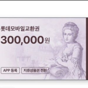 롯데백화점 모바일 상품권 30만원x2장