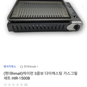 하이런 3콤보 가스그릴 세트 HIR-1500(구이바다)