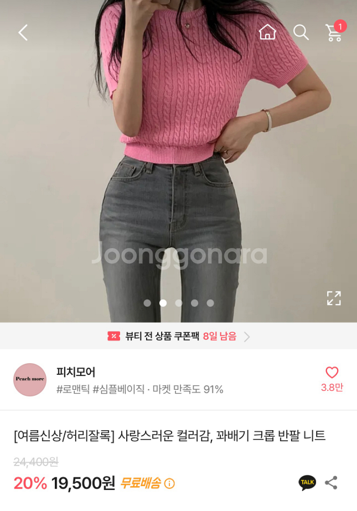 (새상품) 에이블리 허리잘록 꽈배기 크롭 반팔니트--4