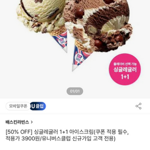 싱글레귤러 1+1 아이스크림 3900원