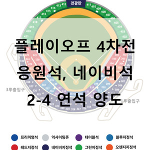 최저가) 플레이오프 4차전 2-4연석