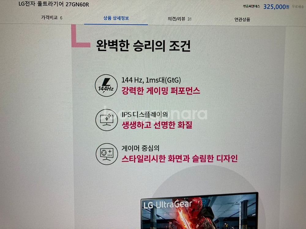 lg 27인치 게이밍 모니터 팝니다 모니터 암 포함--2