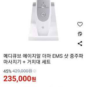 메디큐브 더마 샷