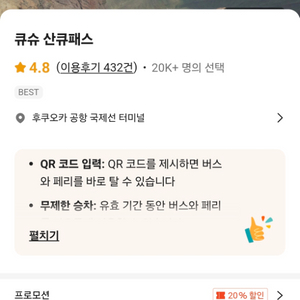 큐슈 산큐패스 2일권 2인 북큐슈 산큐패스 2인 양도