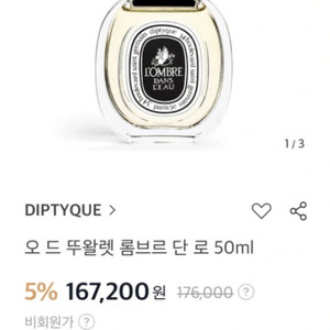 딥티크 오 드 뚜왈렛 롬브르 단 로 50ml