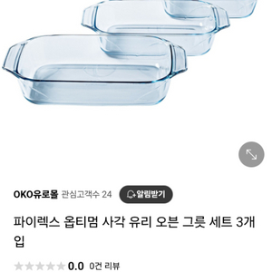 pyrex 파이렉스 유리오븐그릇 3종 세트 미국산