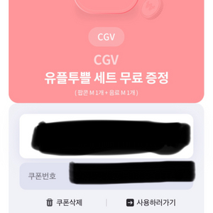 CGV 팝콘M+음료M 쿠폰 판매