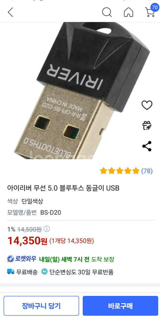 아이리버 무선 5.0 블루투스 동글이 USB--1