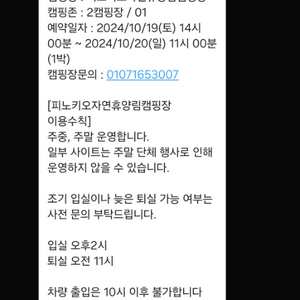 피노키오캠핑장 양도 10월19일 1박입니다