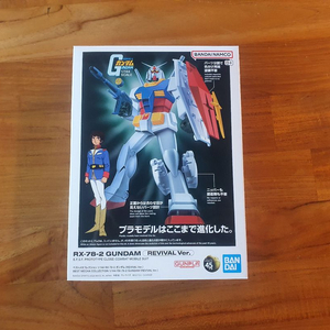 베스트 메카 콜렉션 1/144 RX-78-2 건담