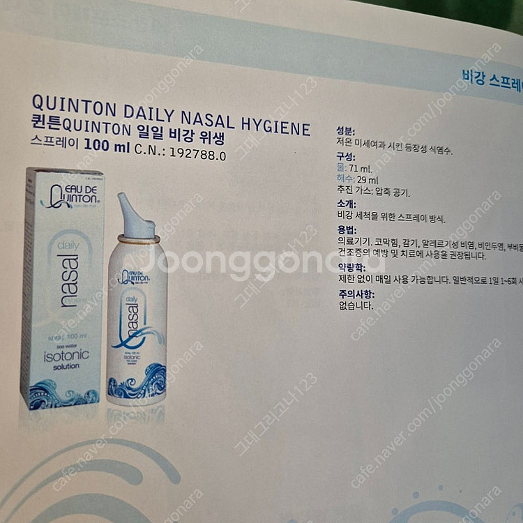 비염관리 코세척 비강세척 코스프레이 코막힘 알러지--3