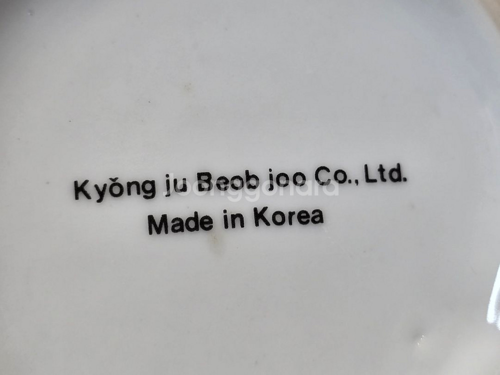 경주법주 앤틱 도자기 주전자.미사용--8