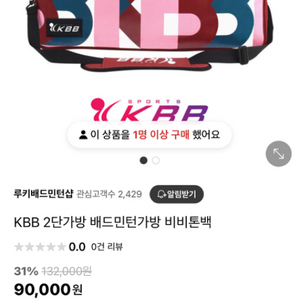 [새제품] KBB 2단 비비톤 배드민턴가방