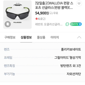 미개봉 WALLEVA 편광 스포츠 선글라스 다기능성