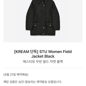 STU 에스티유 우먼 필드 자켓 블랙