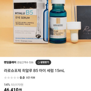 라로슈포제 히알루 B5 아이세럼 15ml