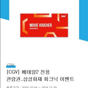 cgv 베테랑2 영화 예매권