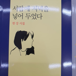 서랍에 저녁을 넣어두었다