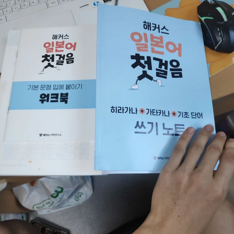 해커스 일본어 첫걸음 이미지