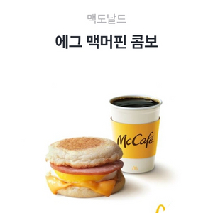 맥도날드 에그 맥머핀콤보