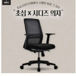 시디즈 T40(초심스터디카페) 의자 급처합니답