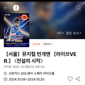 번개맨 뮤지컬 3장