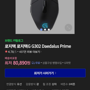 로지텍 g302 마우스