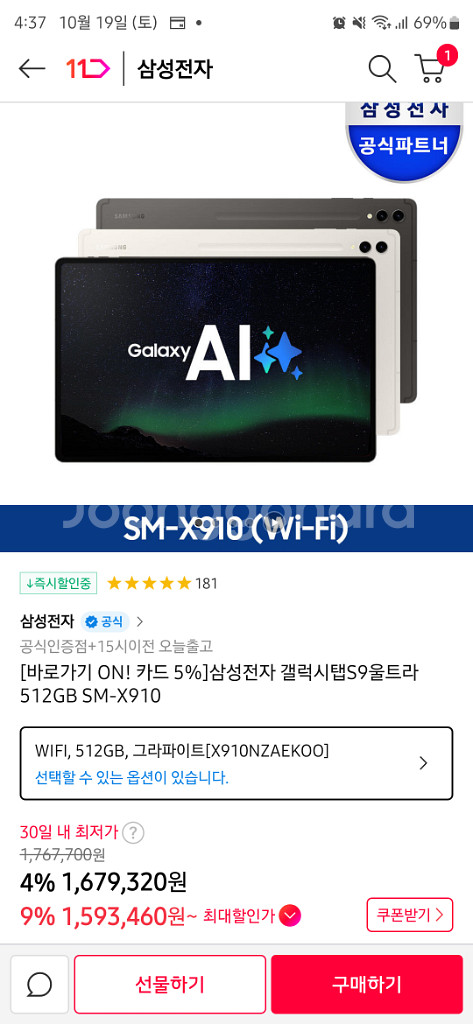 갤럭시탭s9울트라 512gb wifi 판매합니다--6