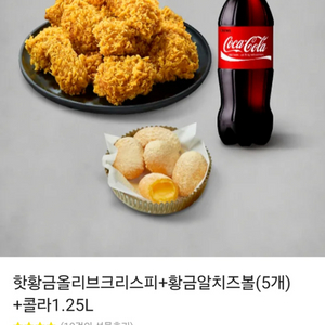 비비큐 휴라이드 콜라 치즈볼