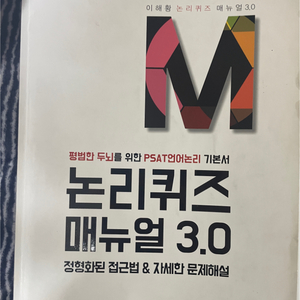 논리퀴즈매뉴얼 3.0